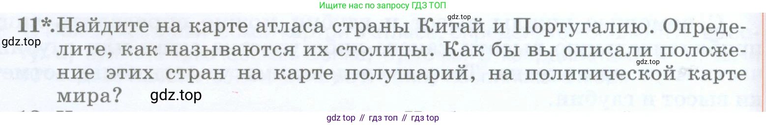 География, 5 класс Учебник, авторы: Максимов Николай Александрович, Герасимова Татьяна Павловна, Неклюкова Нина Петровна, Барабанов Вадим Владимирович, Сиротин Владимир Иванович, издательство Просвещение, Москва, 2023, коричневого цвета, страница 84, номер 11, Условие