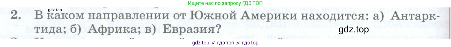 География, 5 класс Учебник, авторы: Максимов Николай Александрович, Герасимова Татьяна Павловна, Неклюкова Нина Петровна, Барабанов Вадим Владимирович, Сиротин Владимир Иванович, издательство Просвещение, Москва, 2023, коричневого цвета, страница 84, номер 2, Условие