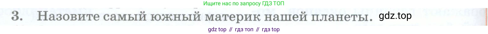 География, 5 класс Учебник, авторы: Максимов Николай Александрович, Герасимова Татьяна Павловна, Неклюкова Нина Петровна, Барабанов Вадим Владимирович, Сиротин Владимир Иванович, издательство Просвещение, Москва, 2023, коричневого цвета, страница 84, номер 3, Условие