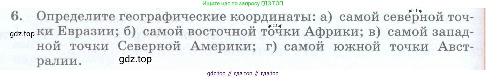 География, 5 класс Учебник, авторы: Максимов Николай Александрович, Герасимова Татьяна Павловна, Неклюкова Нина Петровна, Барабанов Вадим Владимирович, Сиротин Владимир Иванович, издательство Просвещение, Москва, 2023, коричневого цвета, страница 84, номер 6, Условие