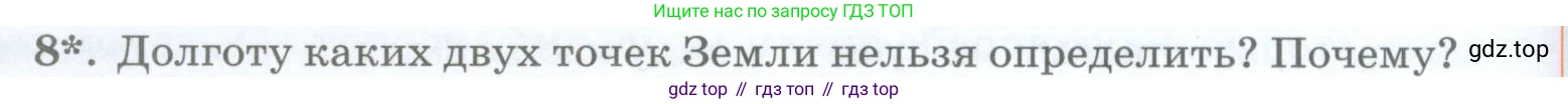 География, 5 класс Учебник, авторы: Максимов Николай Александрович, Герасимова Татьяна Павловна, Неклюкова Нина Петровна, Барабанов Вадим Владимирович, Сиротин Владимир Иванович, издательство Просвещение, Москва, 2023, коричневого цвета, страница 84, номер 8, Условие