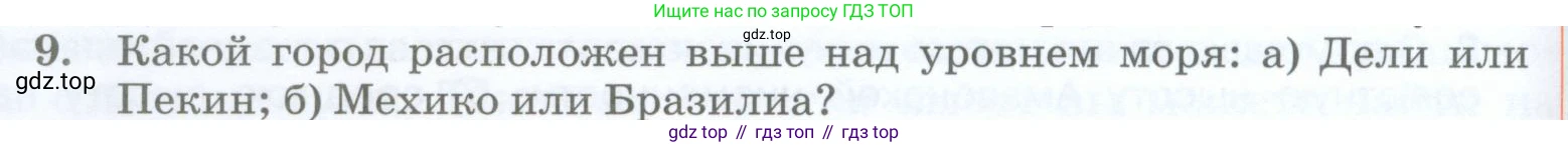 География, 5 класс Учебник, авторы: Максимов Николай Александрович, Герасимова Татьяна Павловна, Неклюкова Нина Петровна, Барабанов Вадим Владимирович, Сиротин Владимир Иванович, издательство Просвещение, Москва, 2023, коричневого цвета, страница 84, номер 9, Условие