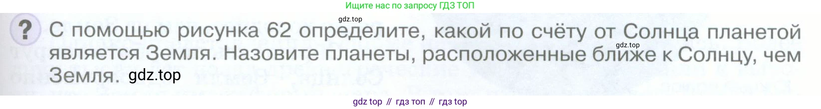 География, 5 класс Учебник, авторы: Максимов Николай Александрович, Герасимова Татьяна Павловна, Неклюкова Нина Петровна, Барабанов Вадим Владимирович, Сиротин Владимир Иванович, издательство Просвещение, Москва, 2023, коричневого цвета, страница 87, Условие