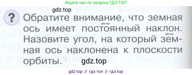 География, 5 класс Учебник, авторы: Максимов Николай Александрович, Герасимова Татьяна Павловна, Неклюкова Нина Петровна, Барабанов Вадим Владимирович, Сиротин Владимир Иванович, издательство Просвещение, Москва, 2023, коричневого цвета, страница 88, Условие