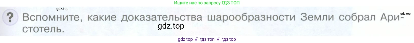 География, 5 класс Учебник, авторы: Максимов Николай Александрович, Герасимова Татьяна Павловна, Неклюкова Нина Петровна, Барабанов Вадим Владимирович, Сиротин Владимир Иванович, издательство Просвещение, Москва, 2023, коричневого цвета, страница 89, Условие