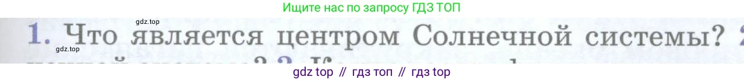 География, 5 класс Учебник, авторы: Максимов Николай Александрович, Герасимова Татьяна Павловна, Неклюкова Нина Петровна, Барабанов Вадим Владимирович, Сиротин Владимир Иванович, издательство Просвещение, Москва, 2023, коричневого цвета, страница 91, номер 1, Условие