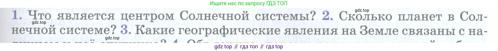 География, 5 класс Учебник, авторы: Максимов Николай Александрович, Герасимова Татьяна Павловна, Неклюкова Нина Петровна, Барабанов Вадим Владимирович, Сиротин Владимир Иванович, издательство Просвещение, Москва, 2023, коричневого цвета, страница 91, номер 2, Условие