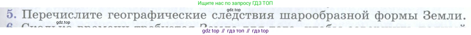 География, 5 класс Учебник, авторы: Максимов Николай Александрович, Герасимова Татьяна Павловна, Неклюкова Нина Петровна, Барабанов Вадим Владимирович, Сиротин Владимир Иванович, издательство Просвещение, Москва, 2023, коричневого цвета, страница 91, номер 5, Условие