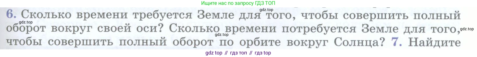 География, 5 класс Учебник, авторы: Максимов Николай Александрович, Герасимова Татьяна Павловна, Неклюкова Нина Петровна, Барабанов Вадим Владимирович, Сиротин Владимир Иванович, издательство Просвещение, Москва, 2023, коричневого цвета, страница 91, номер 6, Условие