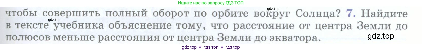 География, 5 класс Учебник, авторы: Максимов Николай Александрович, Герасимова Татьяна Павловна, Неклюкова Нина Петровна, Барабанов Вадим Владимирович, Сиротин Владимир Иванович, издательство Просвещение, Москва, 2023, коричневого цвета, страница 91, номер 7, Условие