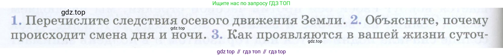 География, 5 класс Учебник, авторы: Максимов Николай Александрович, Герасимова Татьяна Павловна, Неклюкова Нина Петровна, Барабанов Вадим Владимирович, Сиротин Владимир Иванович, издательство Просвещение, Москва, 2023, коричневого цвета, страница 92, номер 2, Условие