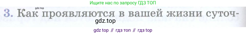 География, 5 класс Учебник, авторы: Максимов Николай Александрович, Герасимова Татьяна Павловна, Неклюкова Нина Петровна, Барабанов Вадим Владимирович, Сиротин Владимир Иванович, издательство Просвещение, Москва, 2023, коричневого цвета, страница 92, номер 3, Условие