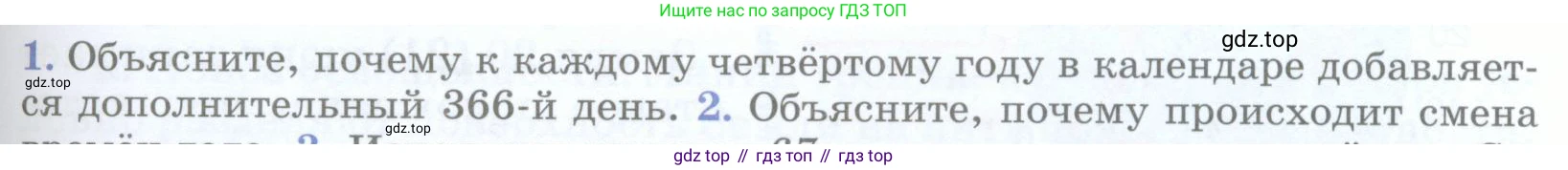 География, 5 класс Учебник, авторы: Максимов Николай Александрович, Герасимова Татьяна Павловна, Неклюкова Нина Петровна, Барабанов Вадим Владимирович, Сиротин Владимир Иванович, издательство Просвещение, Москва, 2023, коричневого цвета, страница 95, номер 1, Условие