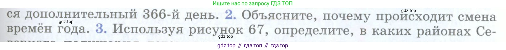 География, 5 класс Учебник, авторы: Максимов Николай Александрович, Герасимова Татьяна Павловна, Неклюкова Нина Петровна, Барабанов Вадим Владимирович, Сиротин Владимир Иванович, издательство Просвещение, Москва, 2023, коричневого цвета, страница 95, номер 2, Условие