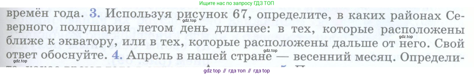 География, 5 класс Учебник, авторы: Максимов Николай Александрович, Герасимова Татьяна Павловна, Неклюкова Нина Петровна, Барабанов Вадим Владимирович, Сиротин Владимир Иванович, издательство Просвещение, Москва, 2023, коричневого цвета, страница 95, номер 3, Условие