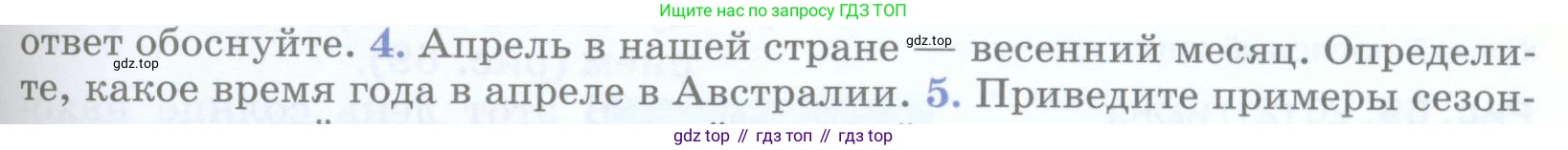 География, 5 класс Учебник, авторы: Максимов Николай Александрович, Герасимова Татьяна Павловна, Неклюкова Нина Петровна, Барабанов Вадим Владимирович, Сиротин Владимир Иванович, издательство Просвещение, Москва, 2023, коричневого цвета, страница 95, номер 4, Условие