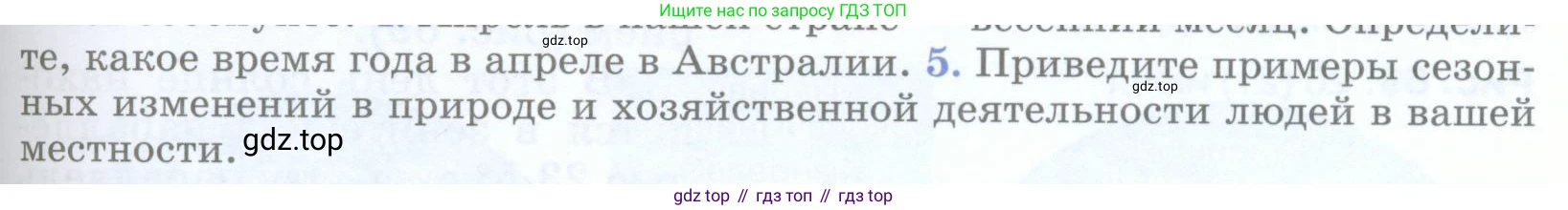 География, 5 класс Учебник, авторы: Максимов Николай Александрович, Герасимова Татьяна Павловна, Неклюкова Нина Петровна, Барабанов Вадим Владимирович, Сиротин Владимир Иванович, издательство Просвещение, Москва, 2023, коричневого цвета, страница 95, номер 5, Условие