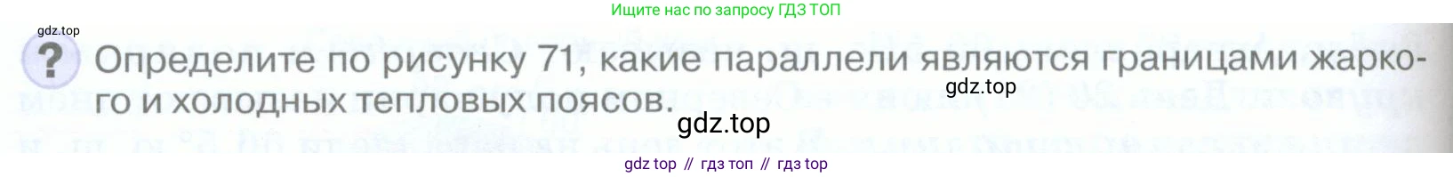География, 5 класс Учебник, авторы: Максимов Николай Александрович, Герасимова Татьяна Павловна, Неклюкова Нина Петровна, Барабанов Вадим Владимирович, Сиротин Владимир Иванович, издательство Просвещение, Москва, 2023, коричневого цвета, страница 98, Условие