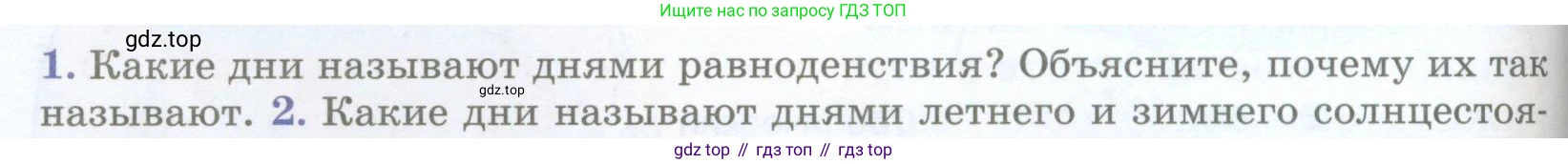География, 5 класс Учебник, авторы: Максимов Николай Александрович, Герасимова Татьяна Павловна, Неклюкова Нина Петровна, Барабанов Вадим Владимирович, Сиротин Владимир Иванович, издательство Просвещение, Москва, 2023, коричневого цвета, страница 98, номер 1, Условие