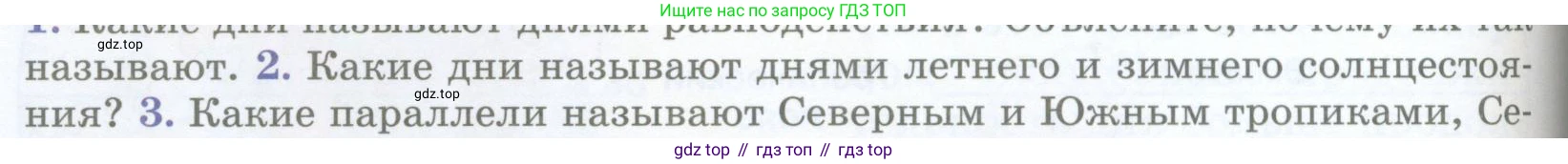География, 5 класс Учебник, авторы: Максимов Николай Александрович, Герасимова Татьяна Павловна, Неклюкова Нина Петровна, Барабанов Вадим Владимирович, Сиротин Владимир Иванович, издательство Просвещение, Москва, 2023, коричневого цвета, страница 98, номер 2, Условие
