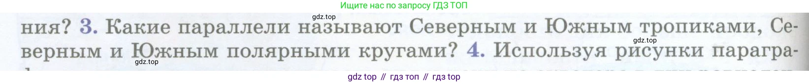 География, 5 класс Учебник, авторы: Максимов Николай Александрович, Герасимова Татьяна Павловна, Неклюкова Нина Петровна, Барабанов Вадим Владимирович, Сиротин Владимир Иванович, издательство Просвещение, Москва, 2023, коричневого цвета, страница 98, номер 3, Условие