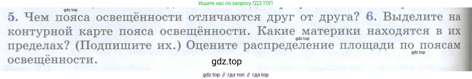 География, 5 класс Учебник, авторы: Максимов Николай Александрович, Герасимова Татьяна Павловна, Неклюкова Нина Петровна, Барабанов Вадим Владимирович, Сиротин Владимир Иванович, издательство Просвещение, Москва, 2023, коричневого цвета, страница 98, номер 6, Условие