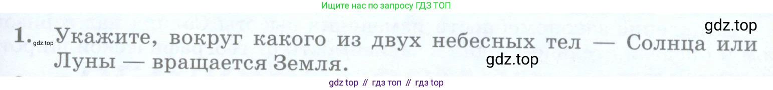 География, 5 класс Учебник, авторы: Максимов Николай Александрович, Герасимова Татьяна Павловна, Неклюкова Нина Петровна, Барабанов Вадим Владимирович, Сиротин Владимир Иванович, издательство Просвещение, Москва, 2023, коричневого цвета, страница 99, номер 1, Условие