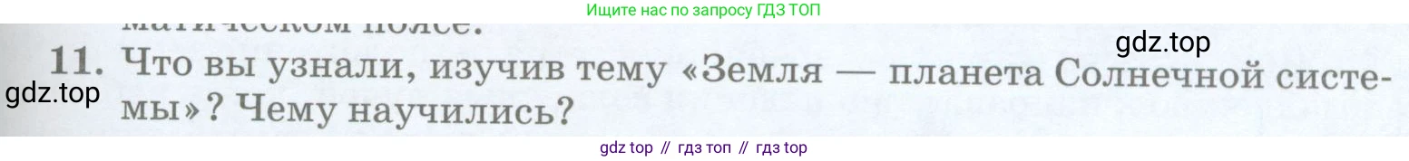 География, 5 класс Учебник, авторы: Максимов Николай Александрович, Герасимова Татьяна Павловна, Неклюкова Нина Петровна, Барабанов Вадим Владимирович, Сиротин Владимир Иванович, издательство Просвещение, Москва, 2023, коричневого цвета, страница 99, номер 11, Условие