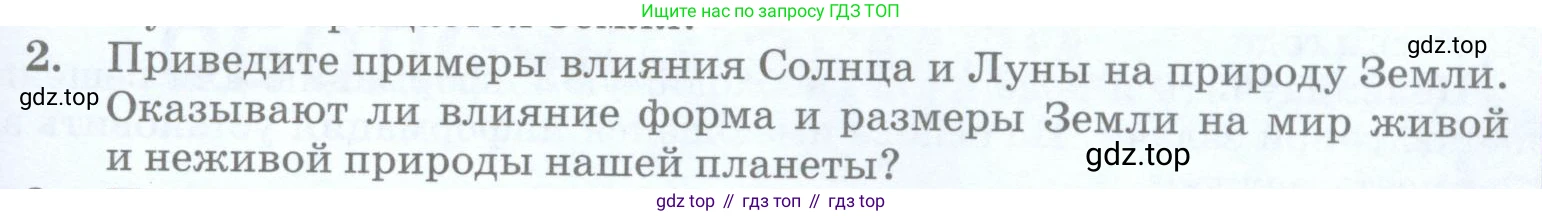 География, 5 класс Учебник, авторы: Максимов Николай Александрович, Герасимова Татьяна Павловна, Неклюкова Нина Петровна, Барабанов Вадим Владимирович, Сиротин Владимир Иванович, издательство Просвещение, Москва, 2023, коричневого цвета, страница 99, номер 2, Условие