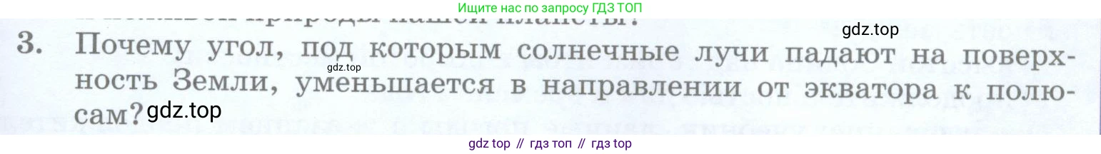 География, 5 класс Учебник, авторы: Максимов Николай Александрович, Герасимова Татьяна Павловна, Неклюкова Нина Петровна, Барабанов Вадим Владимирович, Сиротин Владимир Иванович, издательство Просвещение, Москва, 2023, коричневого цвета, страница 99, номер 3, Условие