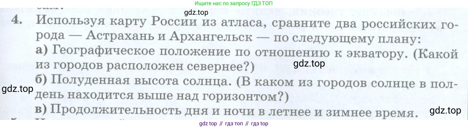 География, 5 класс Учебник, авторы: Максимов Николай Александрович, Герасимова Татьяна Павловна, Неклюкова Нина Петровна, Барабанов Вадим Владимирович, Сиротин Владимир Иванович, издательство Просвещение, Москва, 2023, коричневого цвета, страница 99, номер 4, Условие