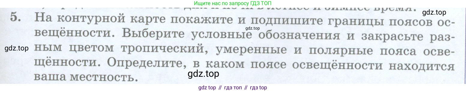 География, 5 класс Учебник, авторы: Максимов Николай Александрович, Герасимова Татьяна Павловна, Неклюкова Нина Петровна, Барабанов Вадим Владимирович, Сиротин Владимир Иванович, издательство Просвещение, Москва, 2023, коричневого цвета, страница 99, номер 5, Условие