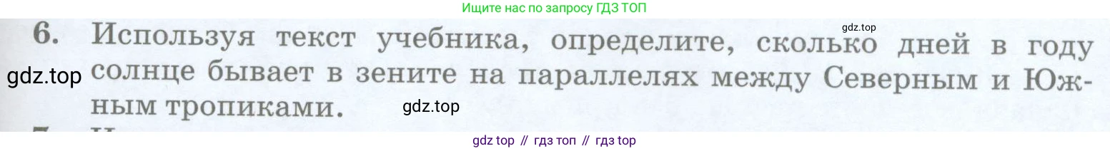 География, 5 класс Учебник, авторы: Максимов Николай Александрович, Герасимова Татьяна Павловна, Неклюкова Нина Петровна, Барабанов Вадим Владимирович, Сиротин Владимир Иванович, издательство Просвещение, Москва, 2023, коричневого цвета, страница 99, номер 6, Условие
