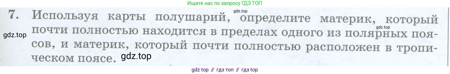 География, 5 класс Учебник, авторы: Максимов Николай Александрович, Герасимова Татьяна Павловна, Неклюкова Нина Петровна, Барабанов Вадим Владимирович, Сиротин Владимир Иванович, издательство Просвещение, Москва, 2023, коричневого цвета, страница 99, номер 7, Условие