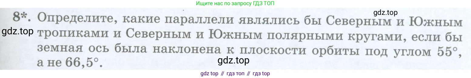 География, 5 класс Учебник, авторы: Максимов Николай Александрович, Герасимова Татьяна Павловна, Неклюкова Нина Петровна, Барабанов Вадим Владимирович, Сиротин Владимир Иванович, издательство Просвещение, Москва, 2023, коричневого цвета, страница 99, номер 8, Условие