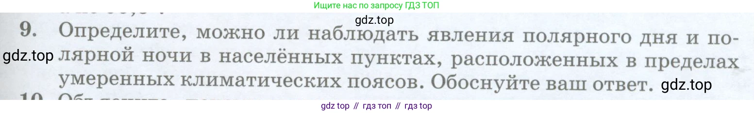 География, 5 класс Учебник, авторы: Максимов Николай Александрович, Герасимова Татьяна Павловна, Неклюкова Нина Петровна, Барабанов Вадим Владимирович, Сиротин Владимир Иванович, издательство Просвещение, Москва, 2023, коричневого цвета, страница 99, номер 9, Условие