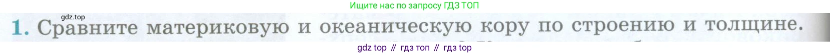 География, 5 класс Учебник, авторы: Максимов Николай Александрович, Герасимова Татьяна Павловна, Неклюкова Нина Петровна, Барабанов Вадим Владимирович, Сиротин Владимир Иванович, издательство Просвещение, Москва, 2023, коричневого цвета, страница 106, номер 1, Условие