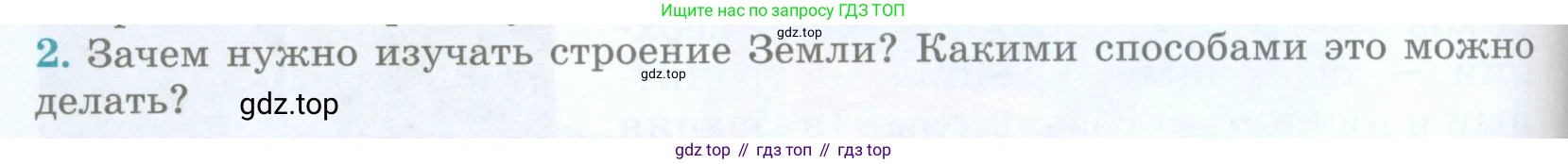 География, 5 класс Учебник, авторы: Максимов Николай Александрович, Герасимова Татьяна Павловна, Неклюкова Нина Петровна, Барабанов Вадим Владимирович, Сиротин Владимир Иванович, издательство Просвещение, Москва, 2023, коричневого цвета, страница 106, номер 2, Условие