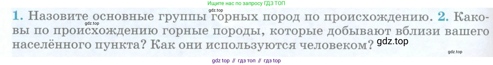 География, 5 класс Учебник, авторы: Максимов Николай Александрович, Герасимова Татьяна Павловна, Неклюкова Нина Петровна, Барабанов Вадим Владимирович, Сиротин Владимир Иванович, издательство Просвещение, Москва, 2023, коричневого цвета, страница 110, номер 2, Условие