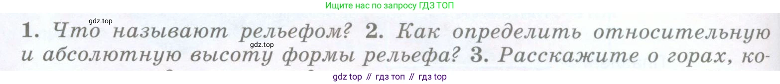 География, 5 класс Учебник, авторы: Максимов Николай Александрович, Герасимова Татьяна Павловна, Неклюкова Нина Петровна, Барабанов Вадим Владимирович, Сиротин Владимир Иванович, издательство Просвещение, Москва, 2023, коричневого цвета, страница 110, номер 2, Условие