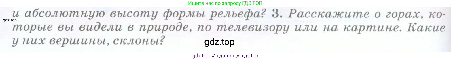 География, 5 класс Учебник, авторы: Максимов Николай Александрович, Герасимова Татьяна Павловна, Неклюкова Нина Петровна, Барабанов Вадим Владимирович, Сиротин Владимир Иванович, издательство Просвещение, Москва, 2023, коричневого цвета, страница 110, номер 3, Условие
