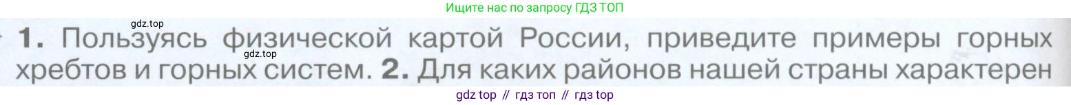 География, 5 класс Учебник, авторы: Максимов Николай Александрович, Герасимова Татьяна Павловна, Неклюкова Нина Петровна, Барабанов Вадим Владимирович, Сиротин Владимир Иванович, издательство Просвещение, Москва, 2023, коричневого цвета, страница 112, номер *1, Условие