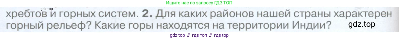 География, 5 класс Учебник, авторы: Максимов Николай Александрович, Герасимова Татьяна Павловна, Неклюкова Нина Петровна, Барабанов Вадим Владимирович, Сиротин Владимир Иванович, издательство Просвещение, Москва, 2023, коричневого цвета, страница 112, номер *2, Условие