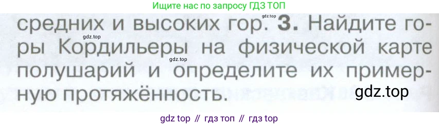 География, 5 класс Учебник, авторы: Максимов Николай Александрович, Герасимова Татьяна Павловна, Неклюкова Нина Петровна, Барабанов Вадим Владимирович, Сиротин Владимир Иванович, издательство Просвещение, Москва, 2023, коричневого цвета, страница 114, номер *3, Условие