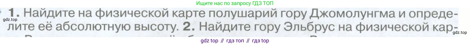 География, 5 класс Учебник, авторы: Максимов Николай Александрович, Герасимова Татьяна Павловна, Неклюкова Нина Петровна, Барабанов Вадим Владимирович, Сиротин Владимир Иванович, издательство Просвещение, Москва, 2023, коричневого цвета, страница 115, номер *1, Условие