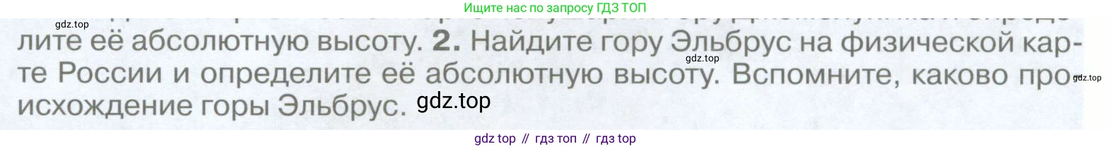 География, 5 класс Учебник, авторы: Максимов Николай Александрович, Герасимова Татьяна Павловна, Неклюкова Нина Петровна, Барабанов Вадим Владимирович, Сиротин Владимир Иванович, издательство Просвещение, Москва, 2023, коричневого цвета, страница 115, номер *2, Условие