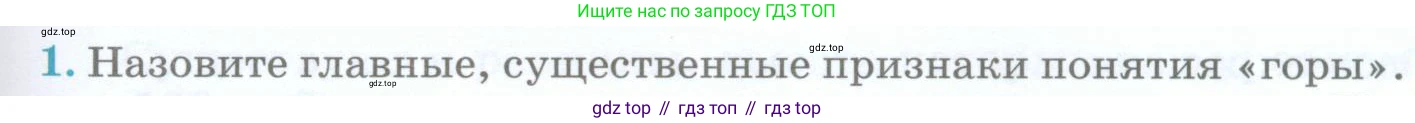 География, 5 класс Учебник, авторы: Максимов Николай Александрович, Герасимова Татьяна Павловна, Неклюкова Нина Петровна, Барабанов Вадим Владимирович, Сиротин Владимир Иванович, издательство Просвещение, Москва, 2023, коричневого цвета, страница 115, номер 1, Условие