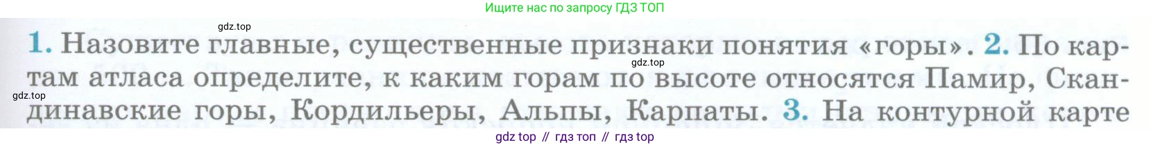 География, 5 класс Учебник, авторы: Максимов Николай Александрович, Герасимова Татьяна Павловна, Неклюкова Нина Петровна, Барабанов Вадим Владимирович, Сиротин Владимир Иванович, издательство Просвещение, Москва, 2023, коричневого цвета, страница 115, номер 2, Условие