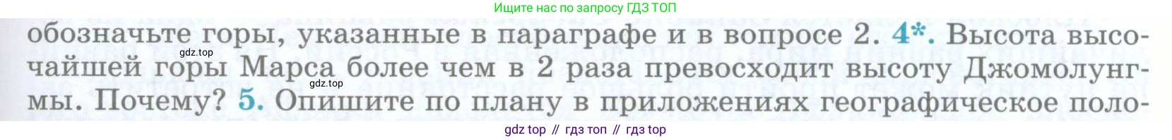 География, 5 класс Учебник, авторы: Максимов Николай Александрович, Герасимова Татьяна Павловна, Неклюкова Нина Петровна, Барабанов Вадим Владимирович, Сиротин Владимир Иванович, издательство Просвещение, Москва, 2023, коричневого цвета, страница 115, номер 4, Условие
