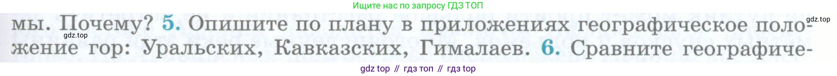 География, 5 класс Учебник, авторы: Максимов Николай Александрович, Герасимова Татьяна Павловна, Неклюкова Нина Петровна, Барабанов Вадим Владимирович, Сиротин Владимир Иванович, издательство Просвещение, Москва, 2023, коричневого цвета, страница 115, номер 5, Условие